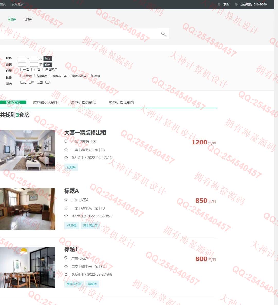 计算机源码设计实例-1367基于Springboot房屋租赁销售平台网站设计带支付宝接口截图