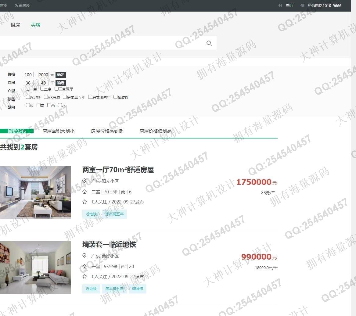 计算机源码设计实例-1367基于Springboot房屋租赁销售平台网站设计带支付宝接口截图