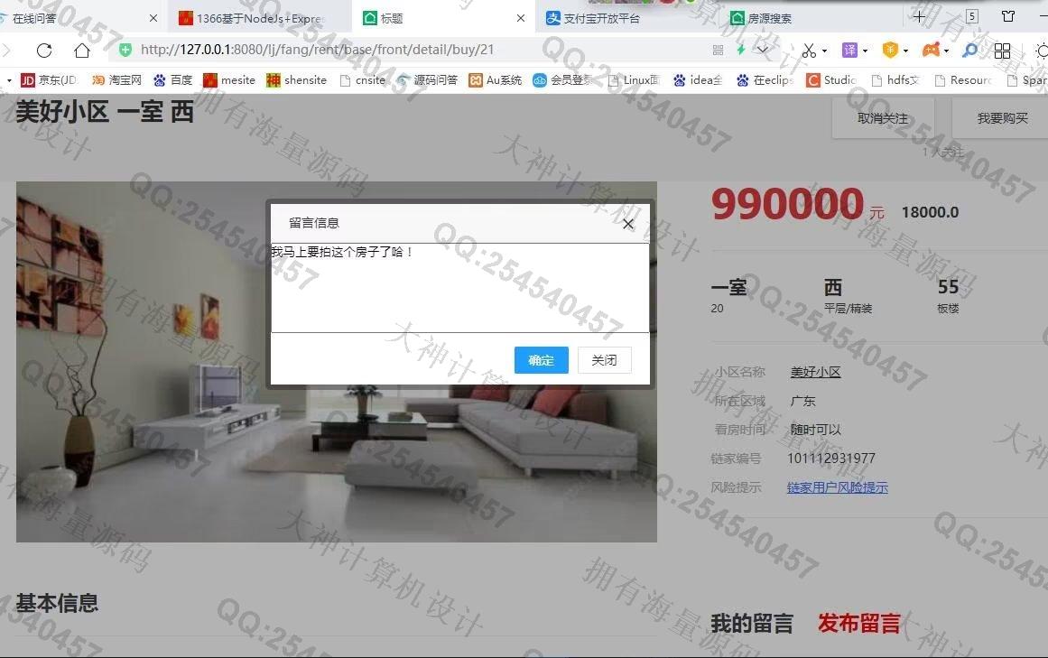 计算机源码设计实例-1367基于Springboot房屋租赁销售平台网站设计带支付宝接口截图