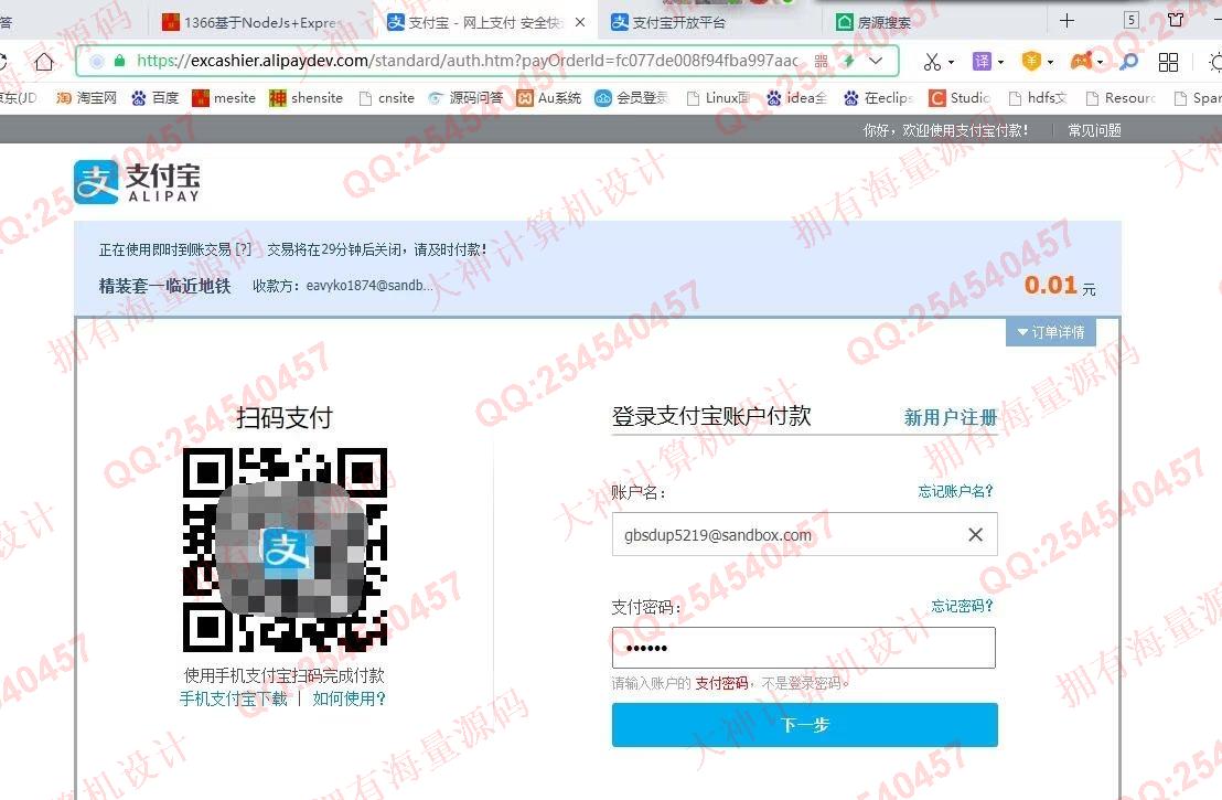 计算机源码设计实例-1367基于Springboot房屋租赁销售平台网站设计带支付宝接口截图