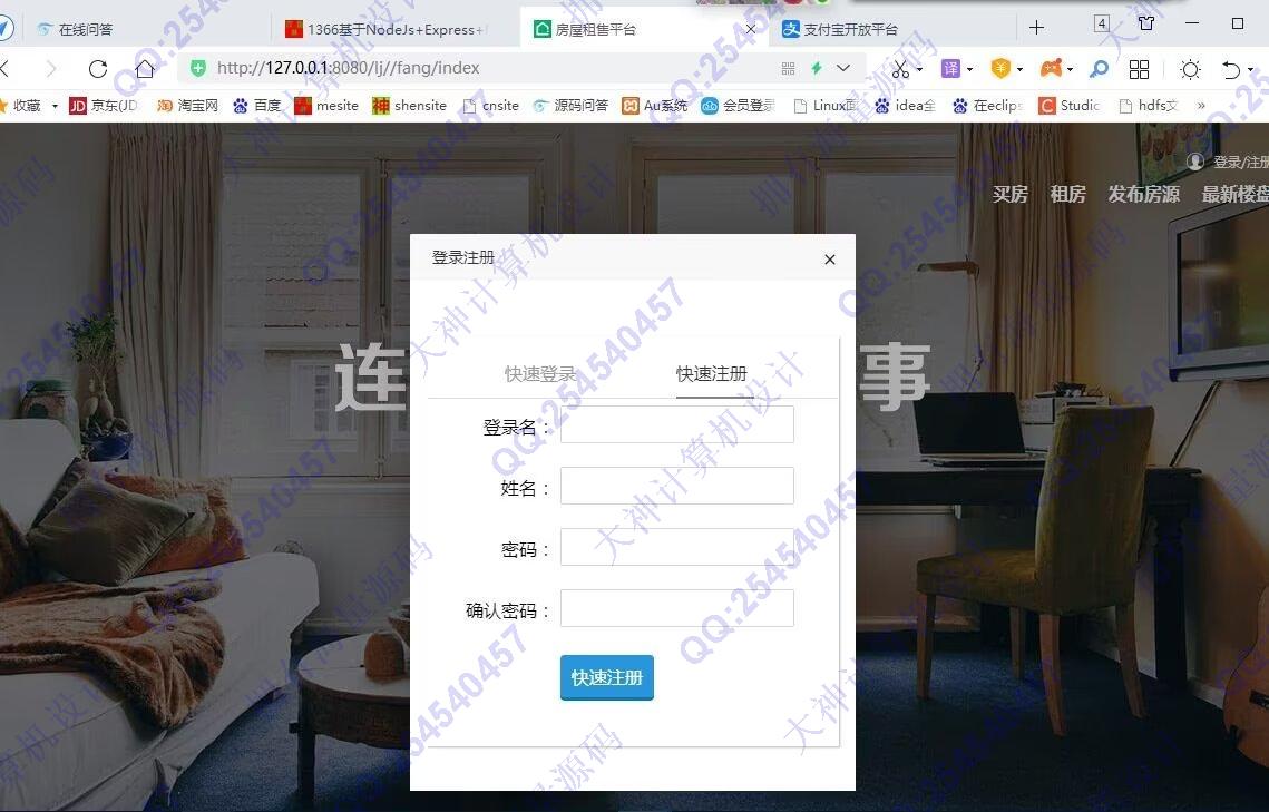 计算机源码设计实例-1367基于Springboot房屋租赁销售平台网站设计带支付宝接口截图