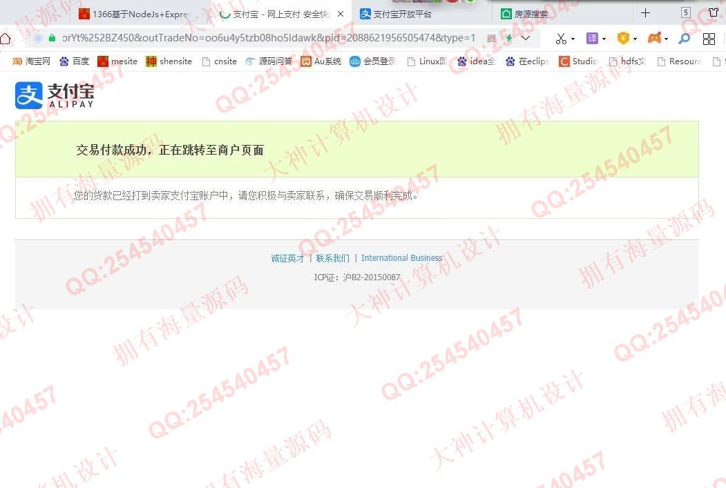 计算机源码设计实例-1367基于Springboot房屋租赁销售平台网站设计带支付宝接口截图