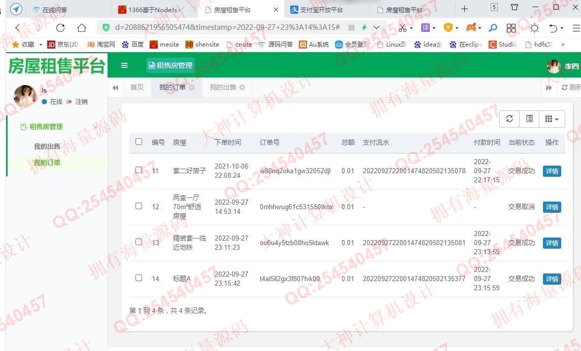 计算机源码设计实例-1367基于Springboot房屋租赁销售平台网站设计带支付宝接口截图