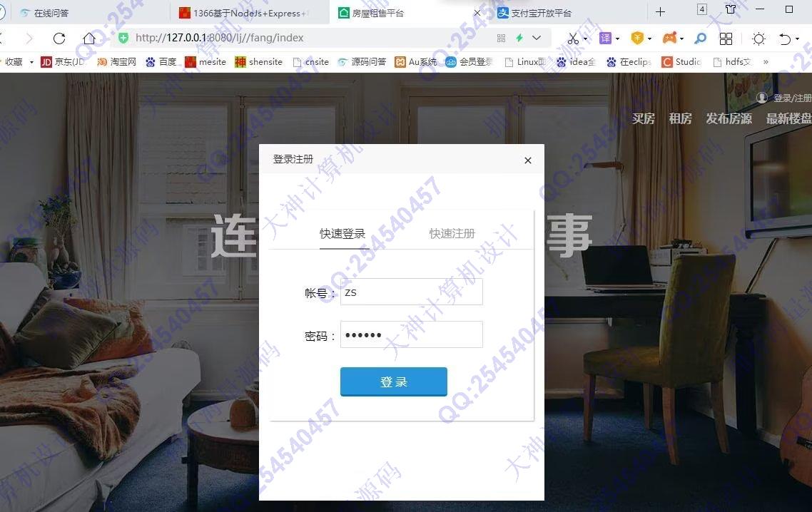 计算机源码设计实例-1367基于Springboot房屋租赁销售平台网站设计带支付宝接口截图