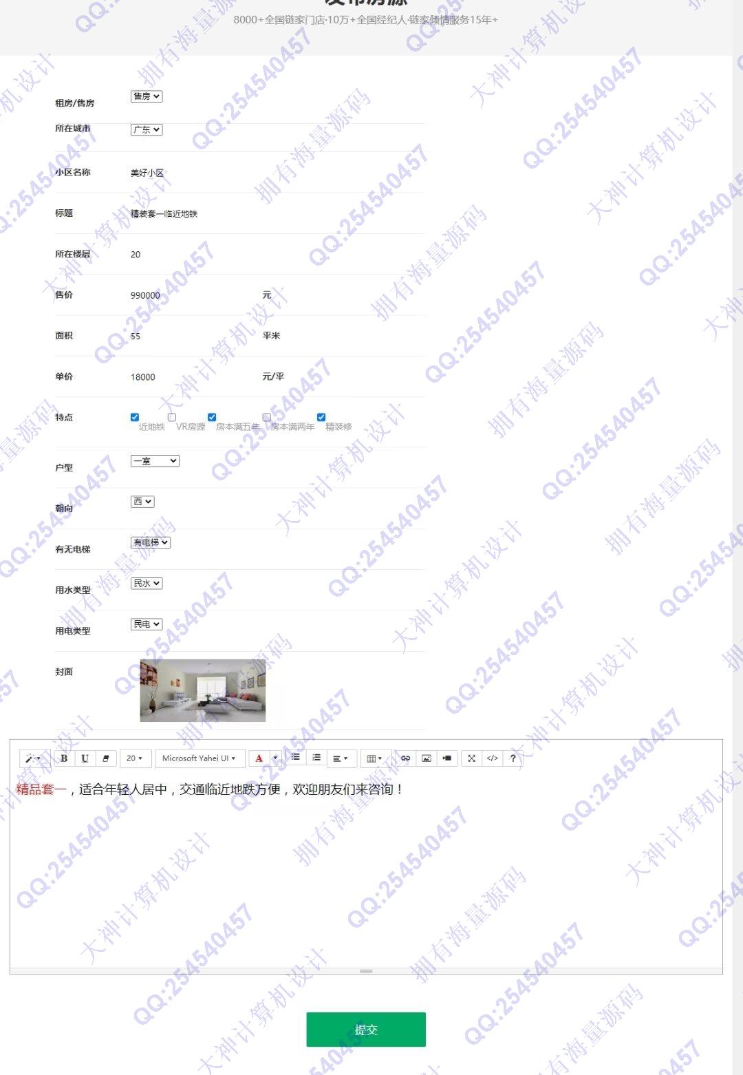 计算机源码设计实例-1367基于Springboot房屋租赁销售平台网站设计带支付宝接口截图