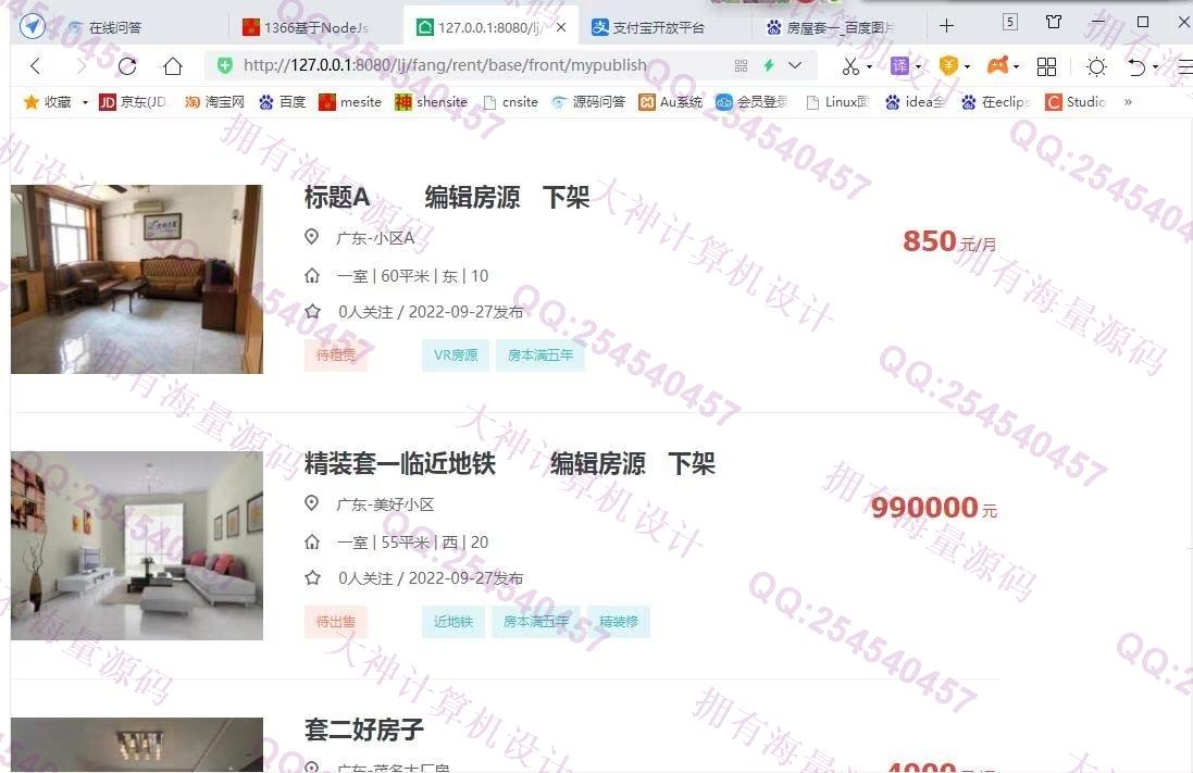 计算机源码设计实例-1367基于Springboot房屋租赁销售平台网站设计带支付宝接口截图