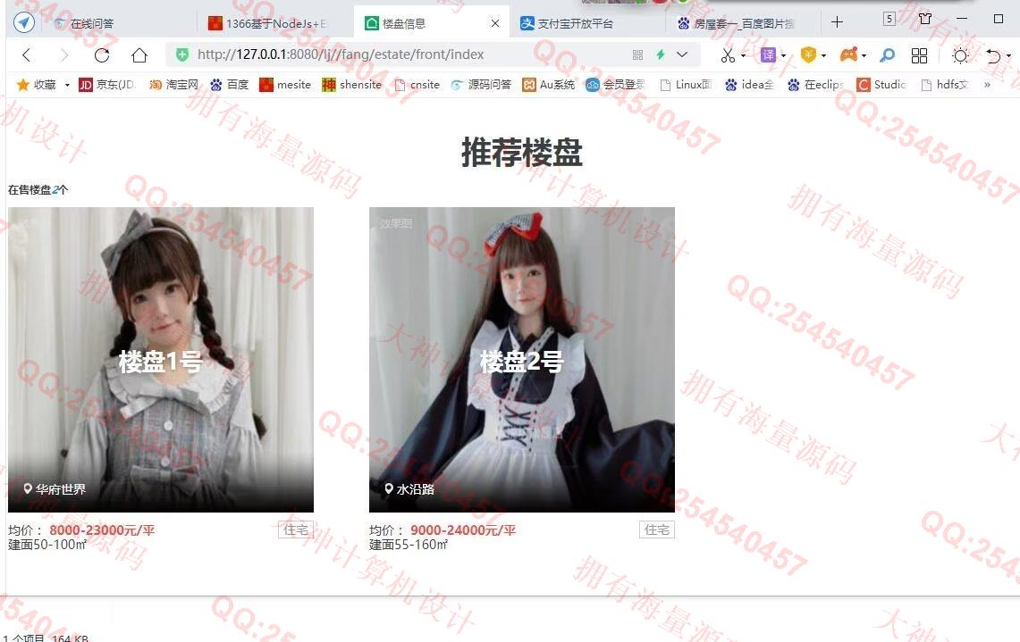 计算机源码设计实例-1367基于Springboot房屋租赁销售平台网站设计带支付宝接口截图
