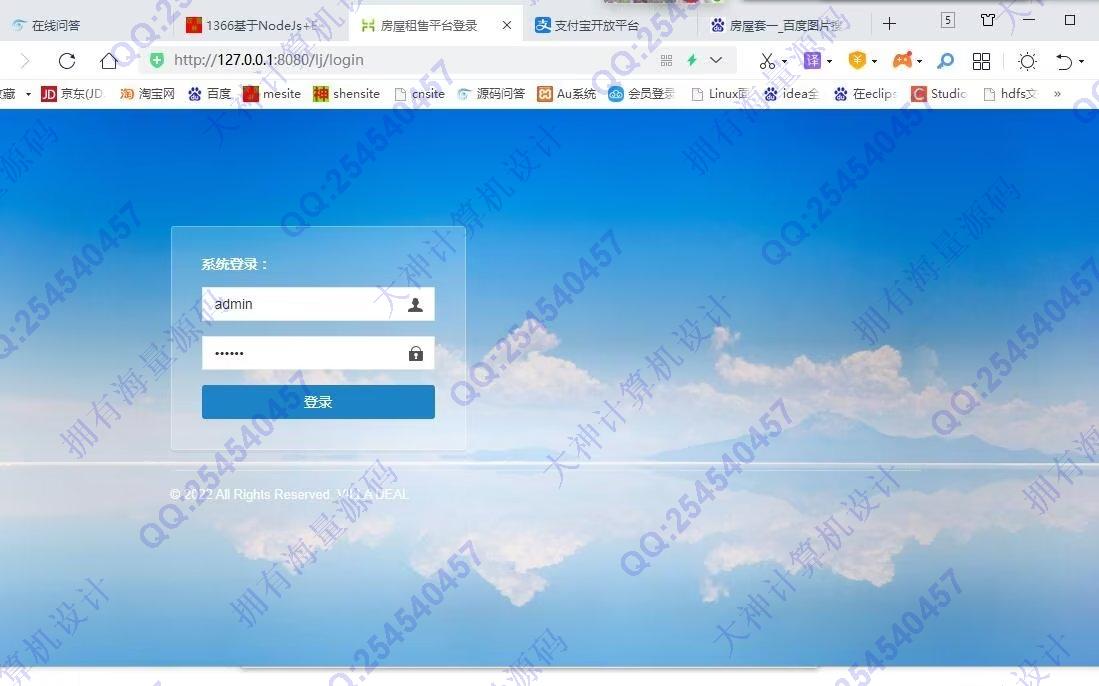 计算机源码设计实例-1367基于Springboot房屋租赁销售平台网站设计带支付宝接口截图