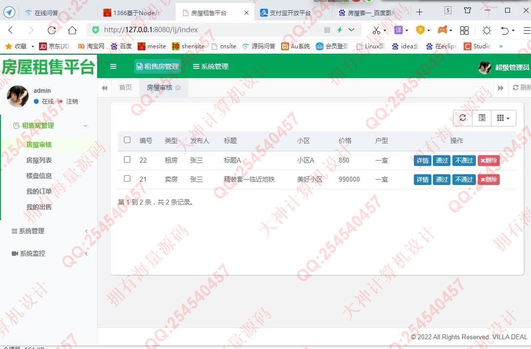 计算机源码设计实例-1367基于Springboot房屋租赁销售平台网站设计带支付宝接口截图