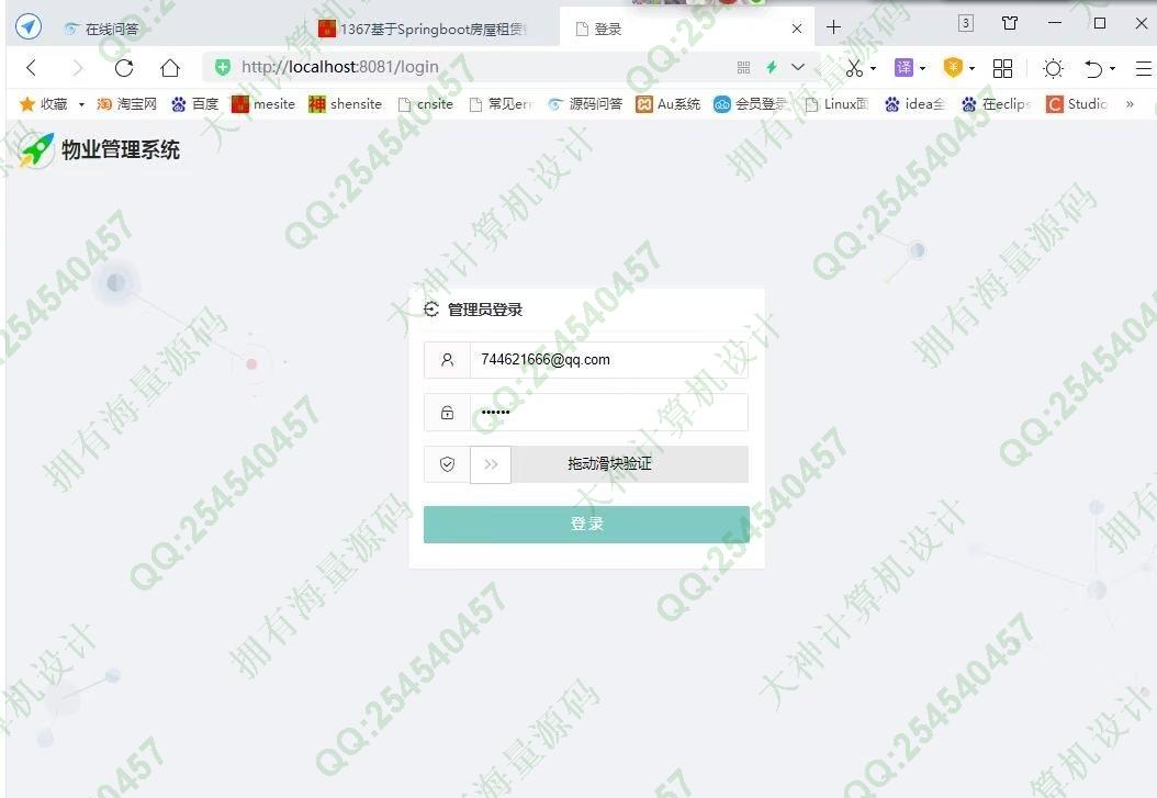 计算机源码设计实例-1368基于Springboot+LayUI前后端分离小区物业管理系统截图