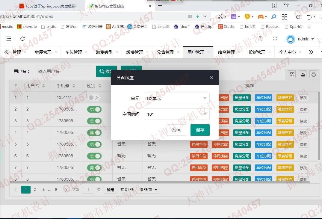 计算机源码设计实例-1368基于Springboot+LayUI前后端分离小区物业管理系统截图