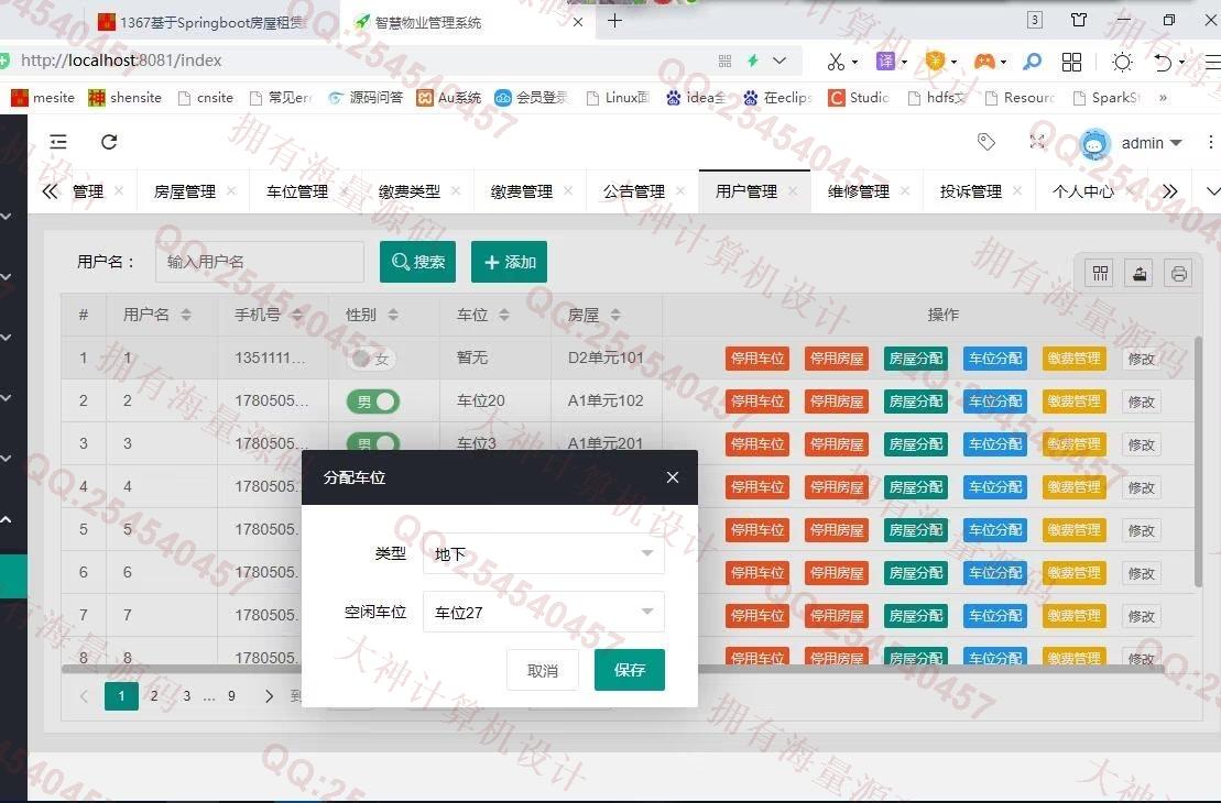 计算机源码设计实例-1368基于Springboot+LayUI前后端分离小区物业管理系统截图