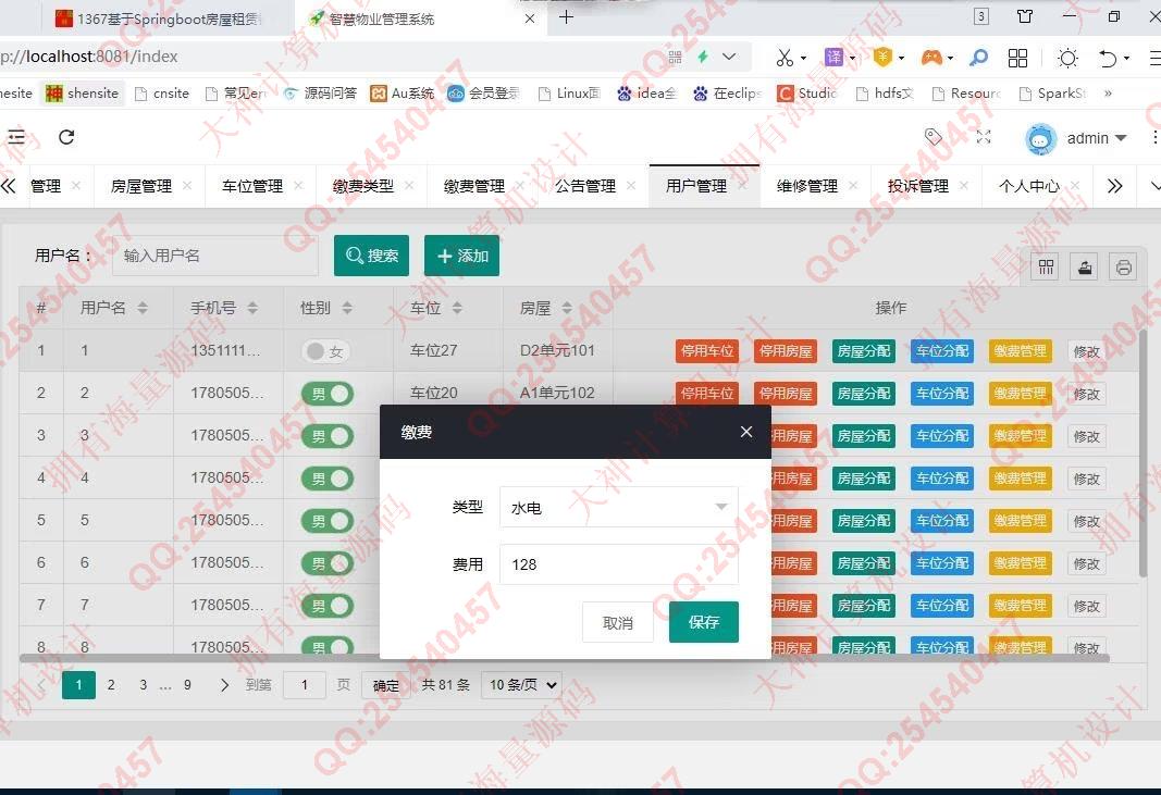 计算机源码设计实例-1368基于Springboot+LayUI前后端分离小区物业管理系统截图