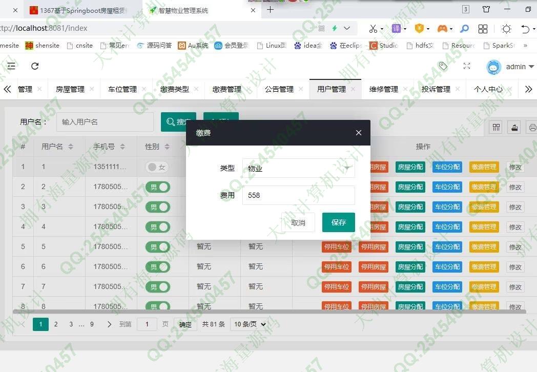 计算机源码设计实例-1368基于Springboot+LayUI前后端分离小区物业管理系统截图