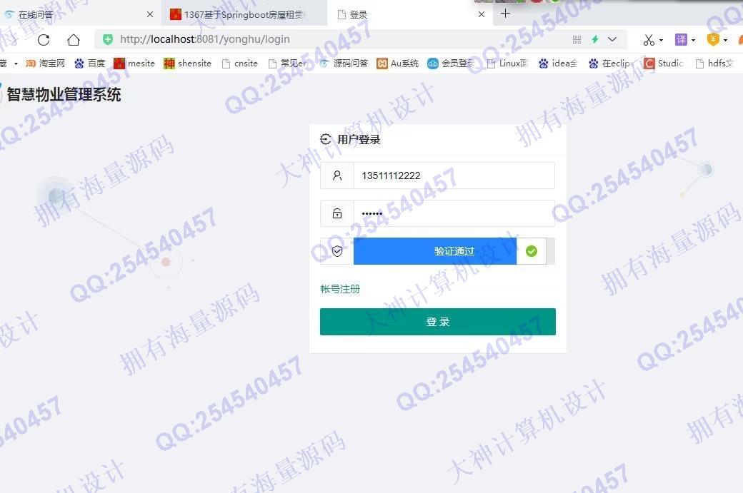计算机源码设计实例-1368基于Springboot+LayUI前后端分离小区物业管理系统截图