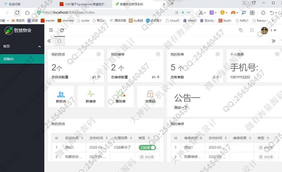 计算机源码设计实例-1368基于Springboot+LayUI前后端分离小区物业管理系统截图