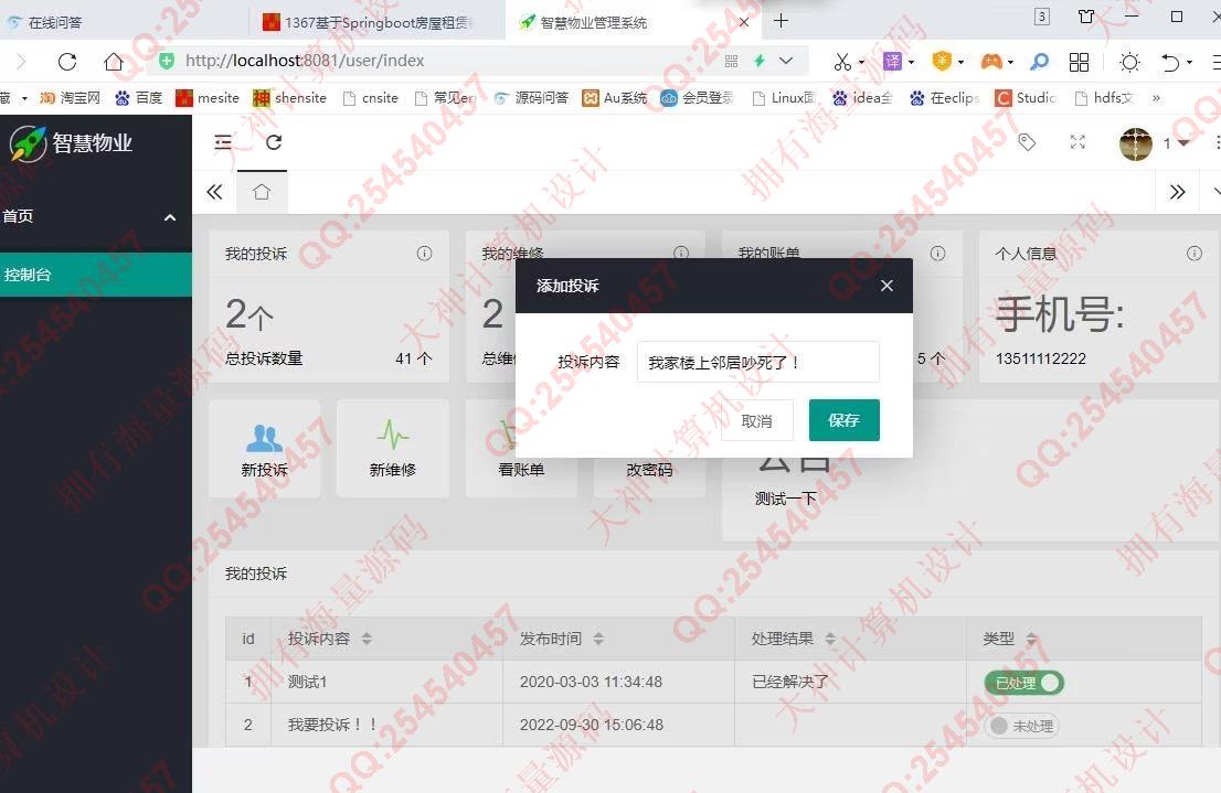 计算机源码设计实例-1368基于Springboot+LayUI前后端分离小区物业管理系统截图