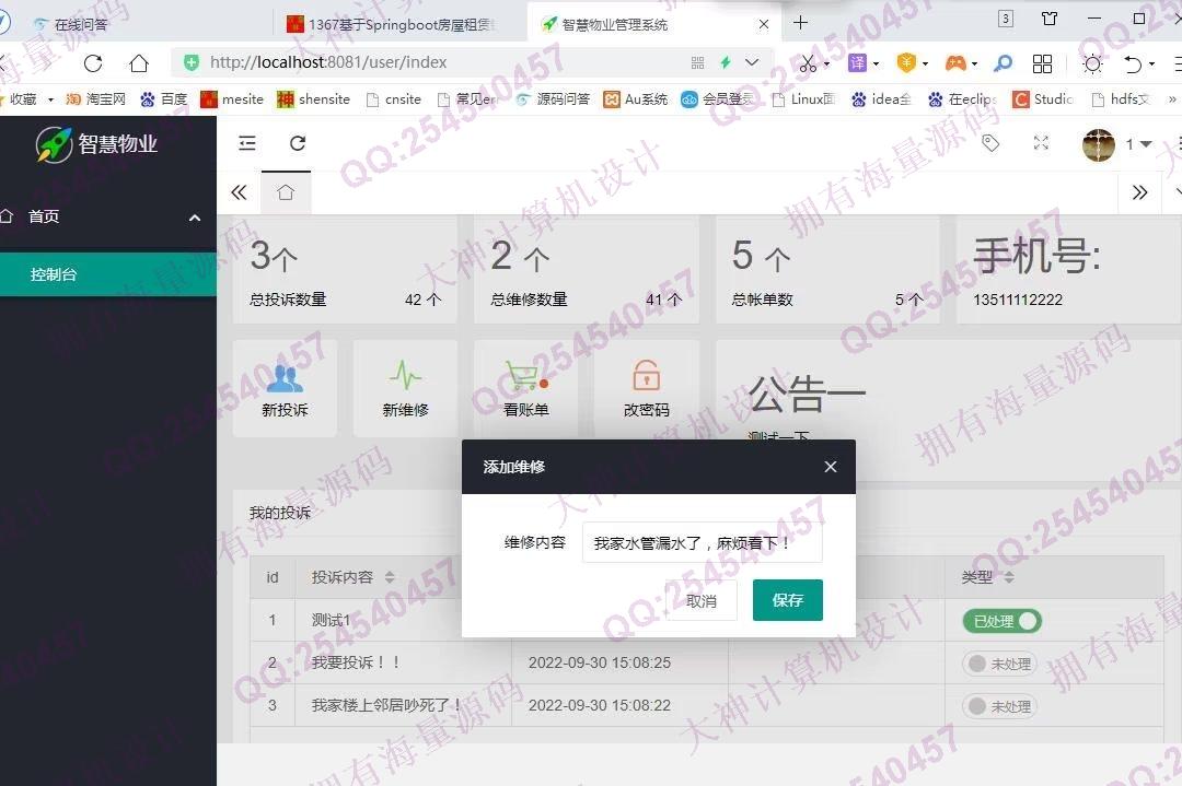 计算机源码设计实例-1368基于Springboot+LayUI前后端分离小区物业管理系统截图