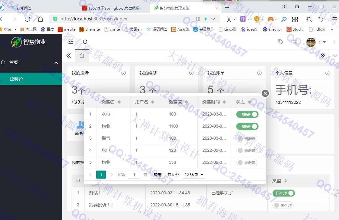 计算机源码设计实例-1368基于Springboot+LayUI前后端分离小区物业管理系统截图