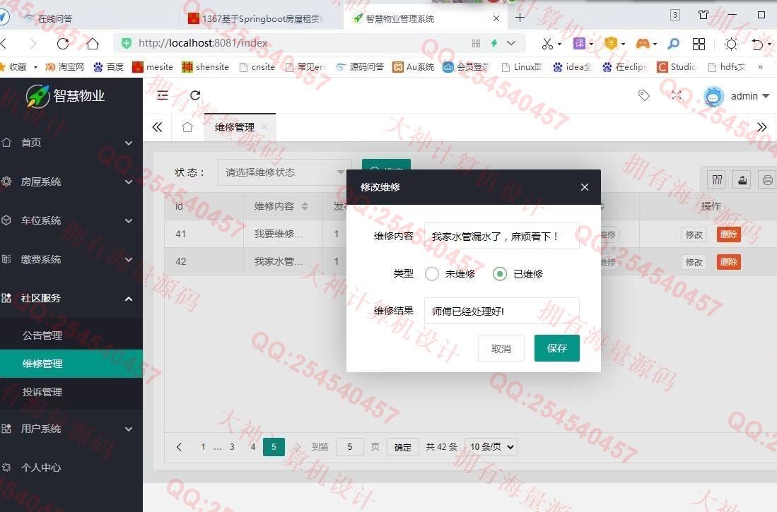 计算机源码设计实例-1368基于Springboot+LayUI前后端分离小区物业管理系统截图