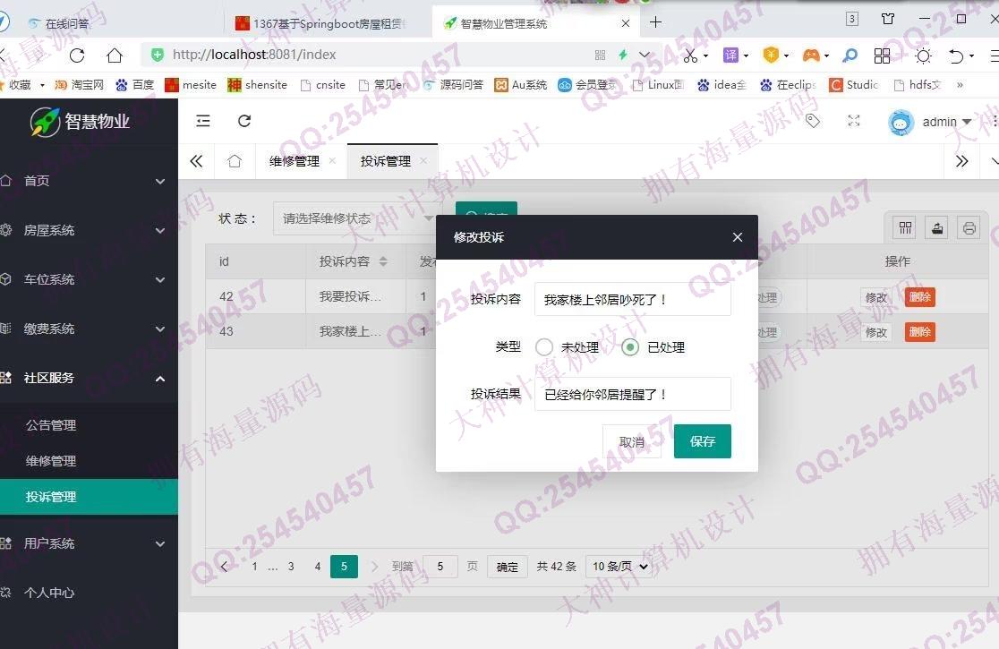 计算机源码设计实例-1368基于Springboot+LayUI前后端分离小区物业管理系统截图