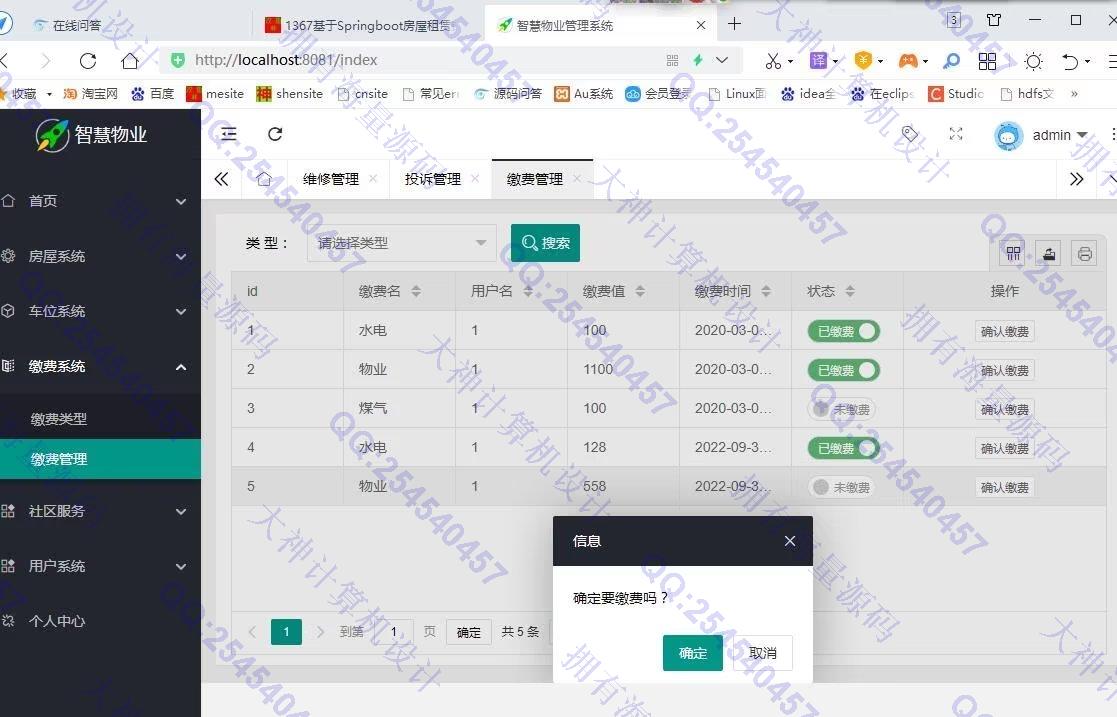 计算机源码设计实例-1368基于Springboot+LayUI前后端分离小区物业管理系统截图