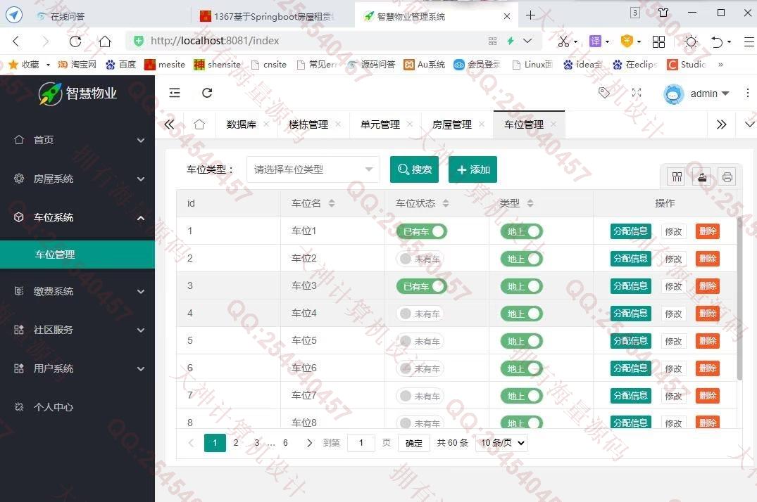 计算机源码设计实例-1368基于Springboot+LayUI前后端分离小区物业管理系统截图