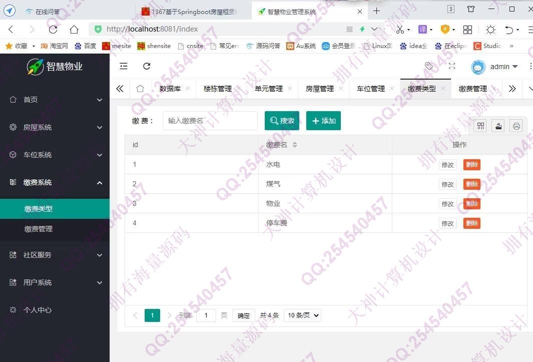 计算机源码设计实例-1368基于Springboot+LayUI前后端分离小区物业管理系统截图