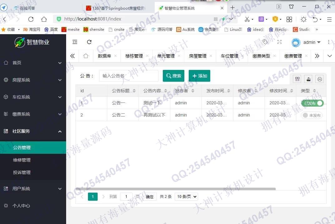 计算机源码设计实例-1368基于Springboot+LayUI前后端分离小区物业管理系统截图