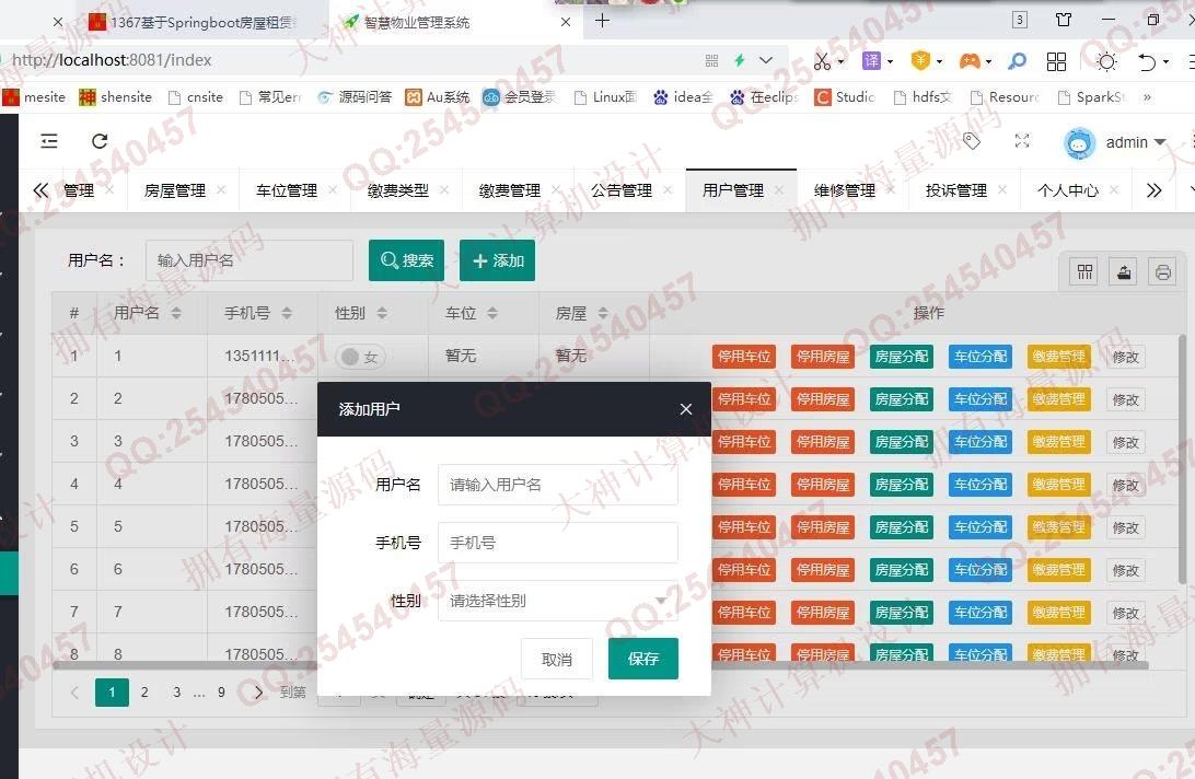 计算机源码设计实例-1368基于Springboot+LayUI前后端分离小区物业管理系统截图