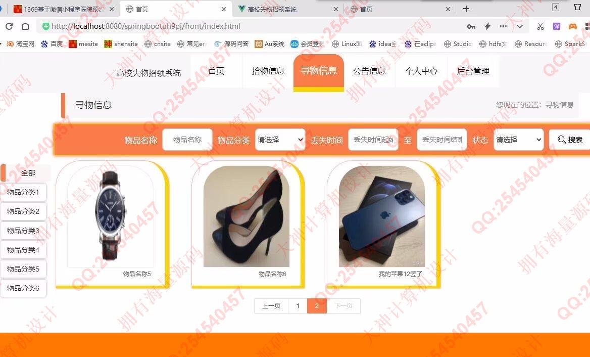 Դʵ-1370Vue+SpringbootУʧϵͳƽͼ
