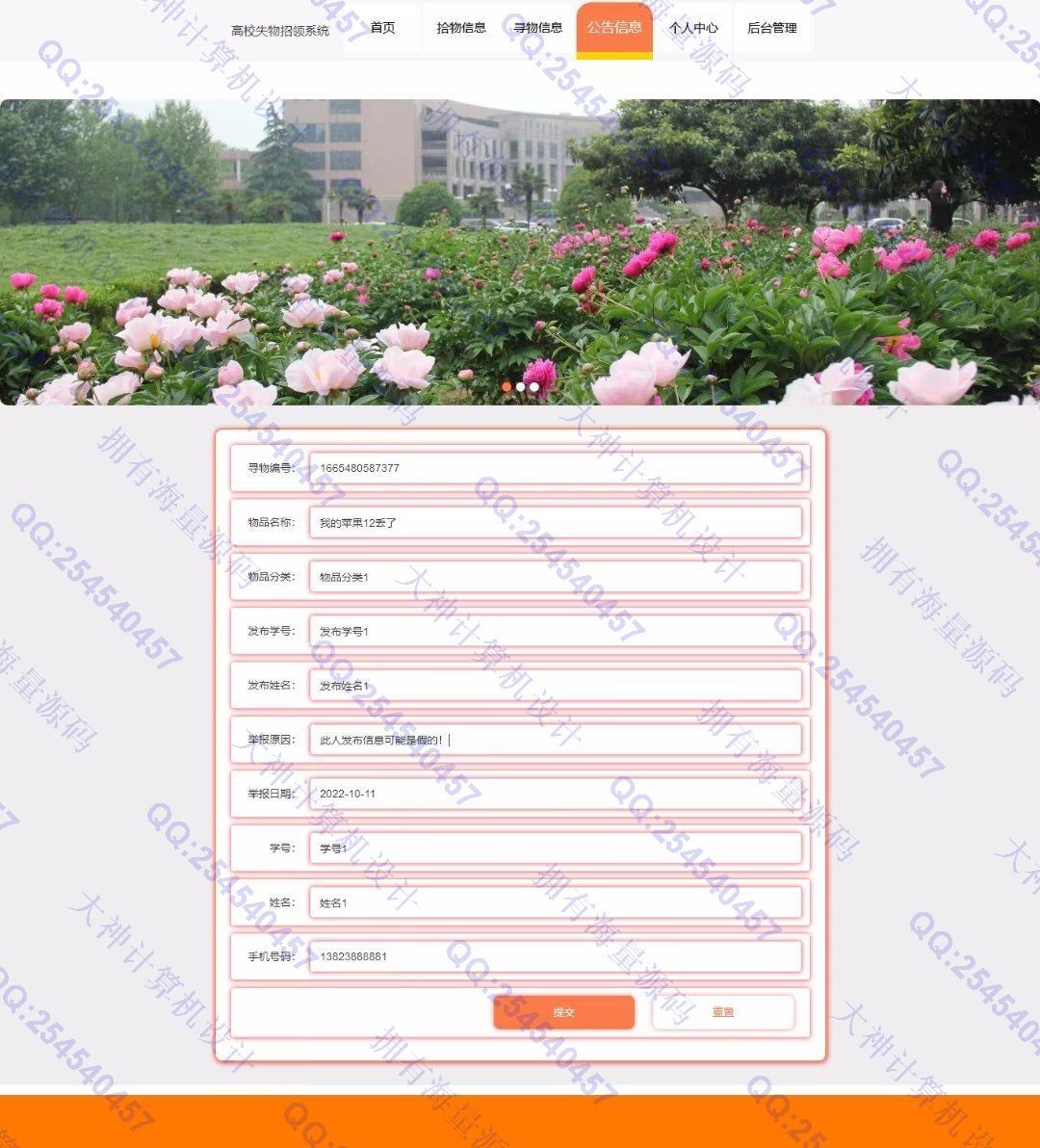Դʵ-1370Vue+SpringbootУʧϵͳƽͼ