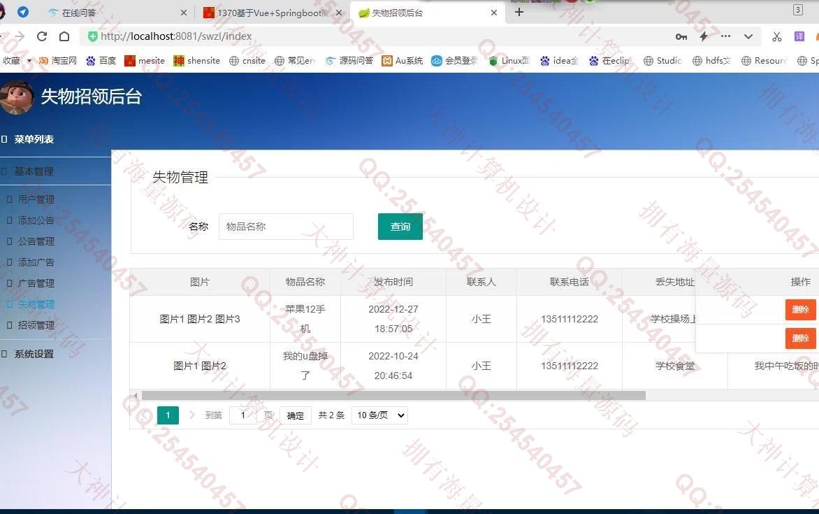 Դʵ-1371΢С+springboot+LayUIʧϵͳƽͼ