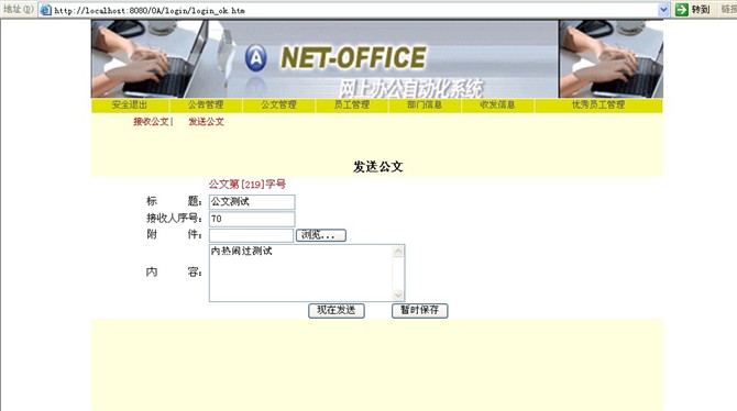 计算机源码设计实例-jsp网上办公自动化系统截图