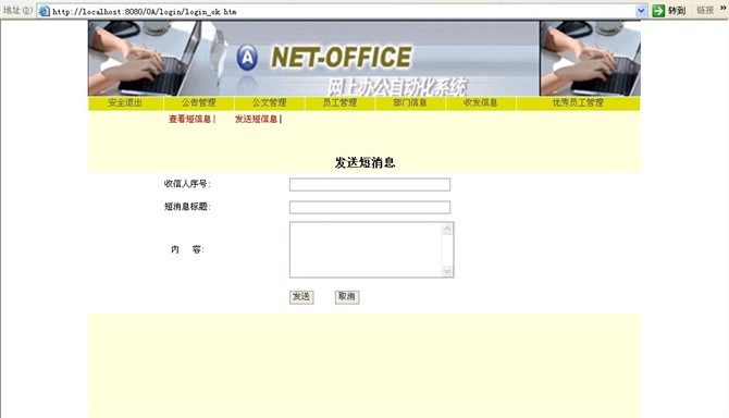 计算机源码设计实例-jsp网上办公自动化系统截图