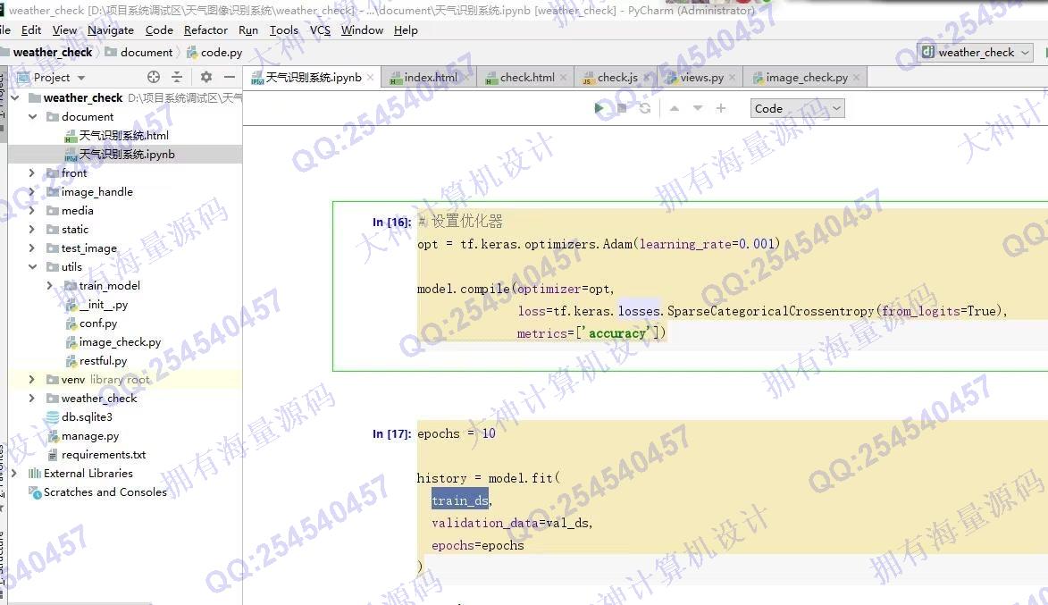 计算机源码设计实例-1374基于Tensorflow卷积神经网络天气图像识别系统设计截图