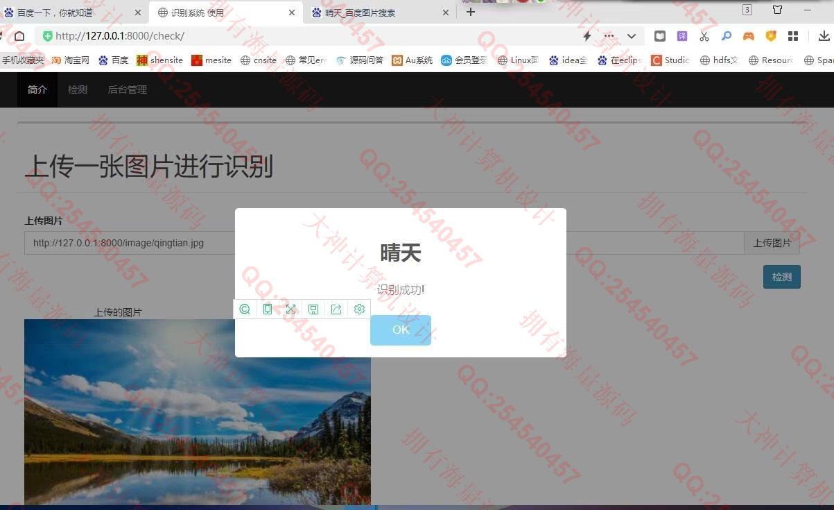 计算机源码设计实例-1374基于Tensorflow卷积神经网络天气图像识别系统设计截图