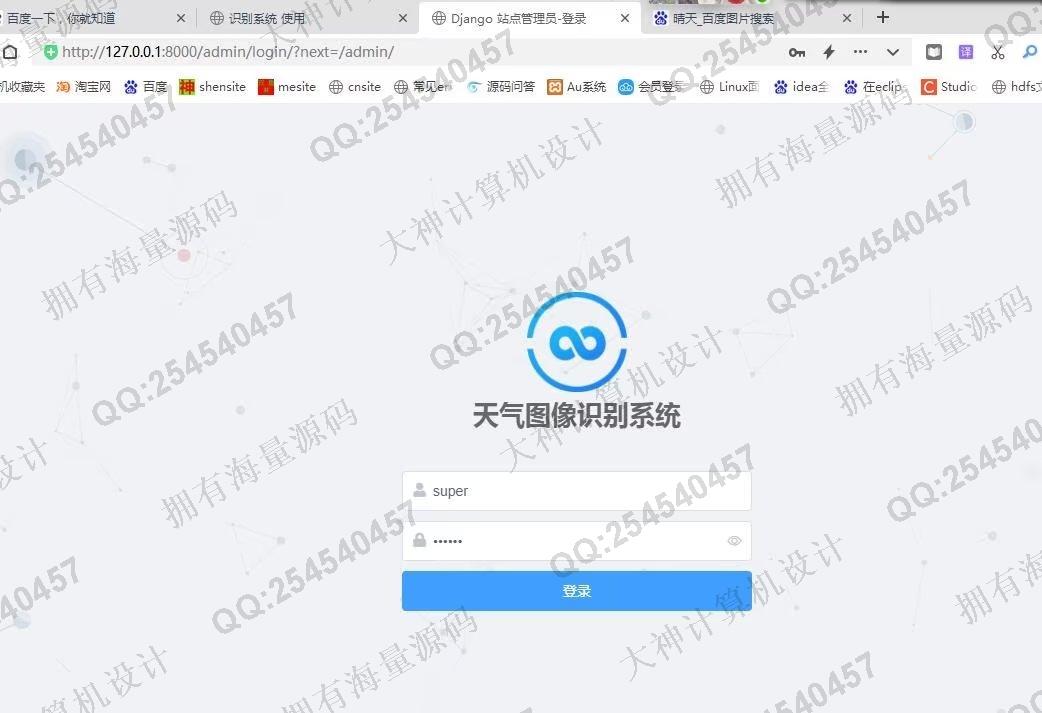 计算机源码设计实例-1374基于Tensorflow卷积神经网络天气图像识别系统设计截图
