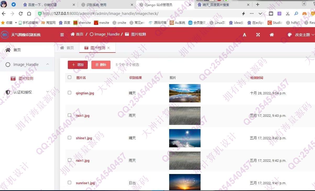 计算机源码设计实例-1374基于Tensorflow卷积神经网络天气图像识别系统设计截图