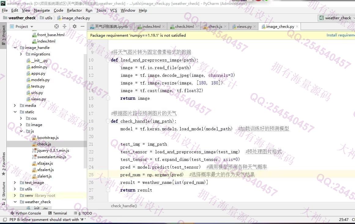 计算机源码设计实例-1374基于Tensorflow卷积神经网络天气图像识别系统设计截图