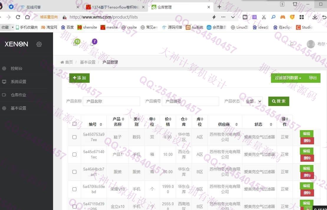 计算机源码设计实例-1375基于ThinkPHP+Mysql进销存管理系统设计截图
