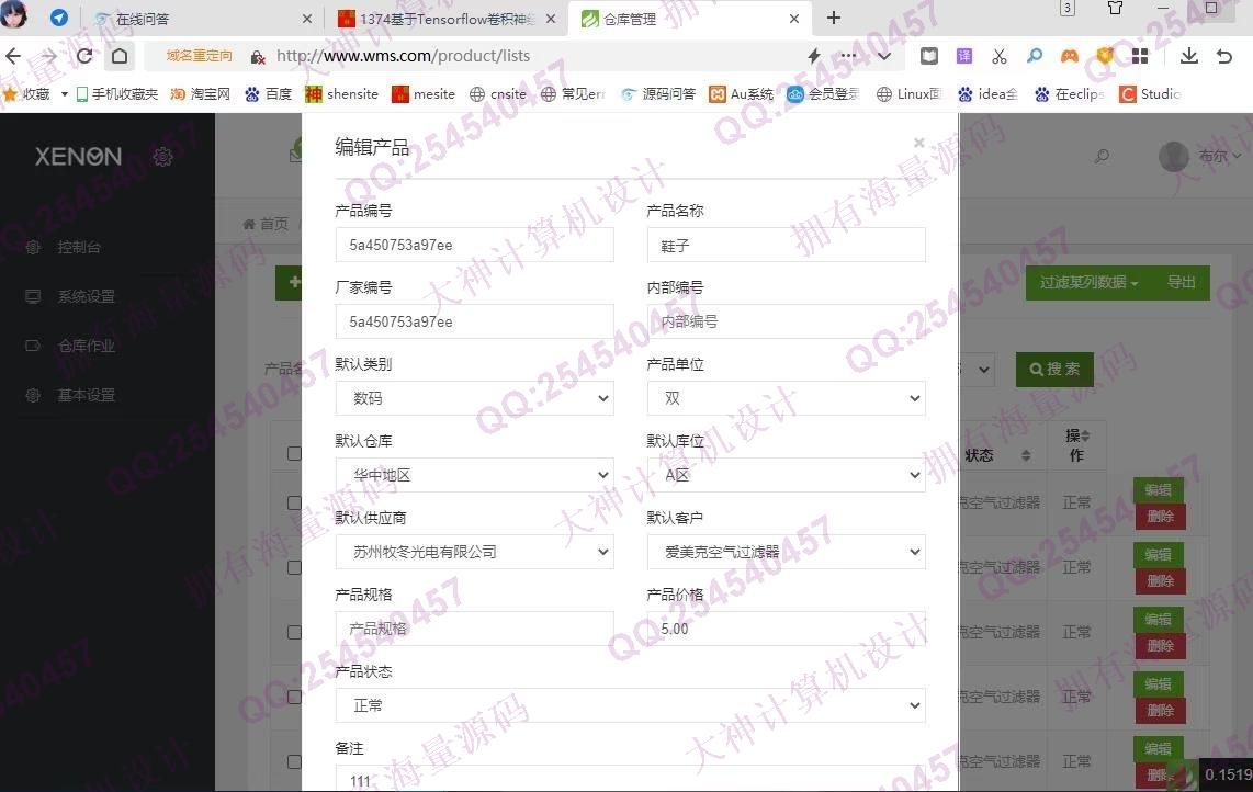 计算机源码设计实例-1375基于ThinkPHP+Mysql进销存管理系统设计截图