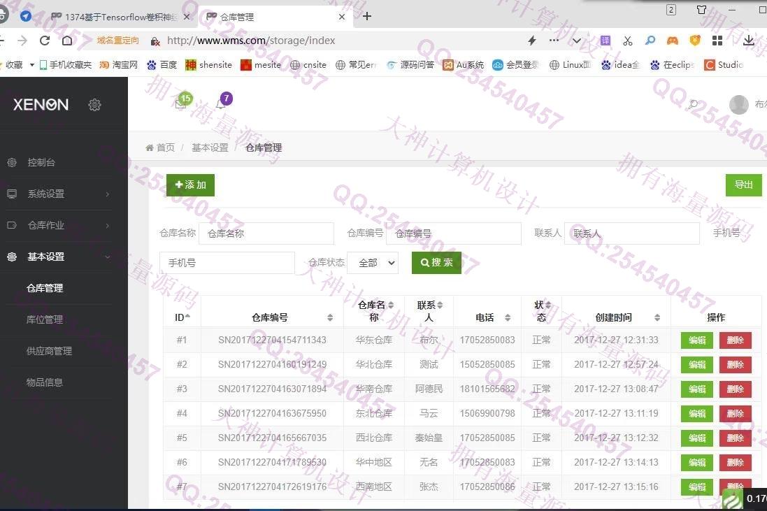 计算机源码设计实例-1375基于ThinkPHP+Mysql进销存管理系统设计截图