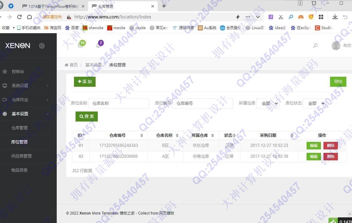 计算机源码设计实例-1375基于ThinkPHP+Mysql进销存管理系统设计截图