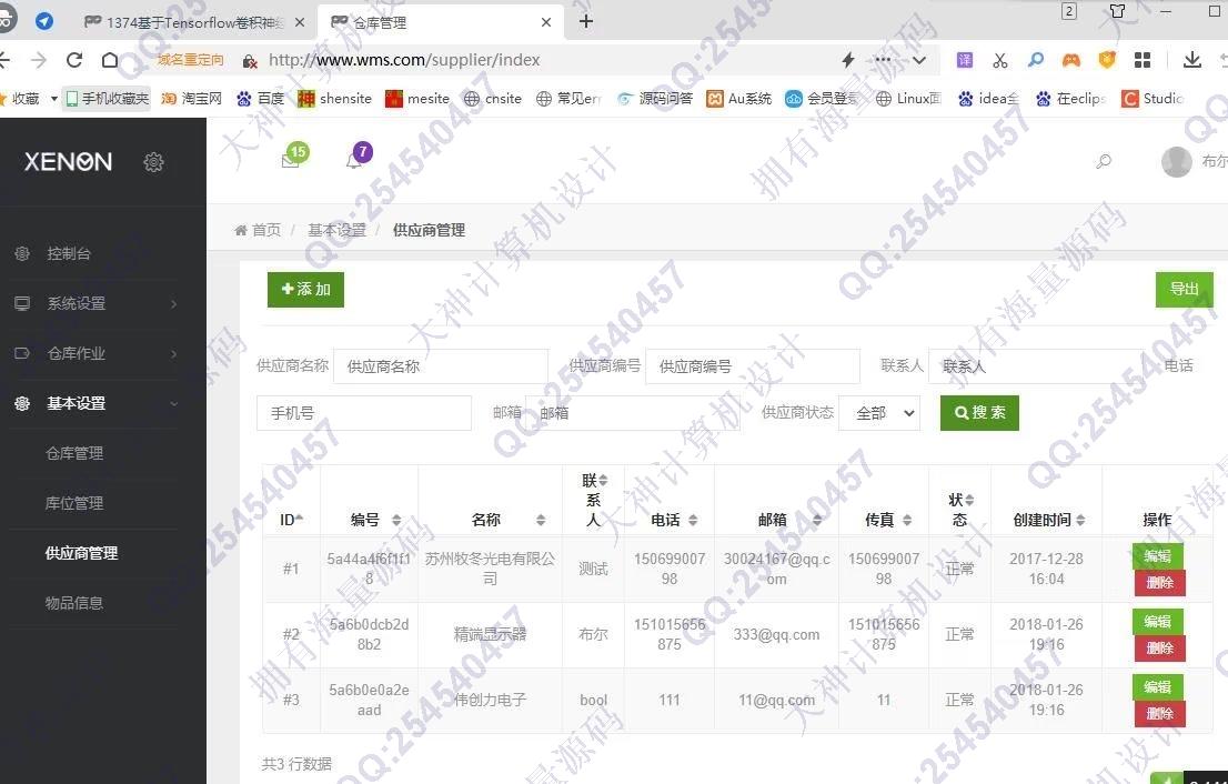 计算机源码设计实例-1375基于ThinkPHP+Mysql进销存管理系统设计截图