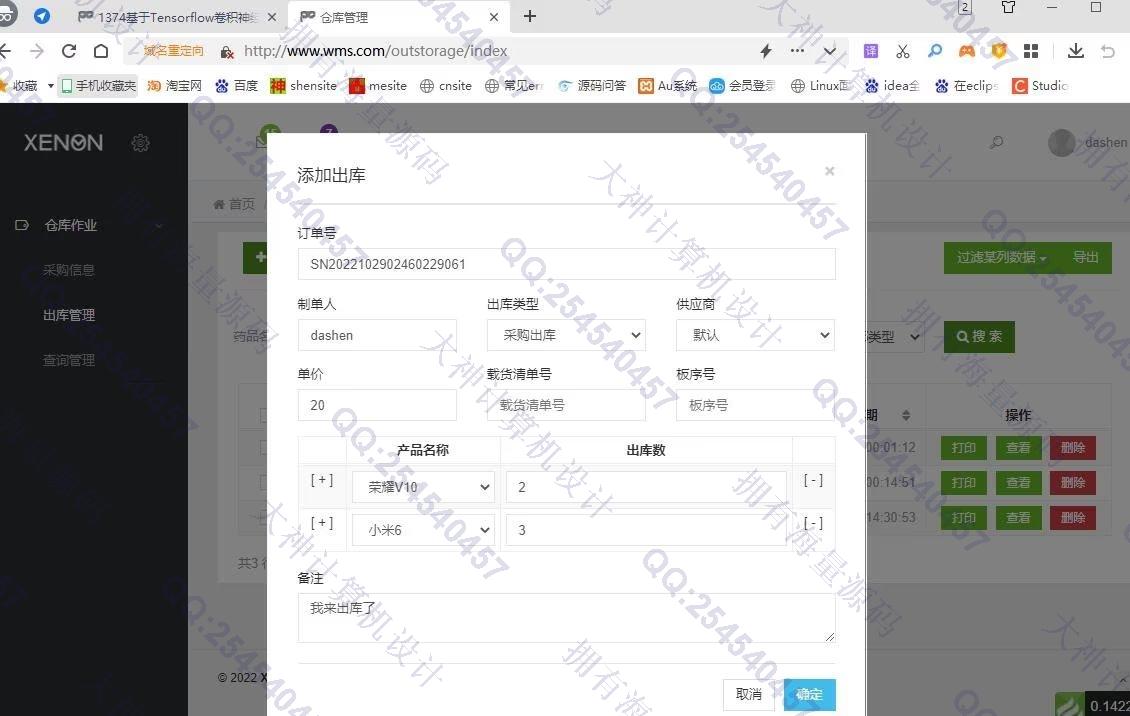 计算机源码设计实例-1375基于ThinkPHP+Mysql进销存管理系统设计截图