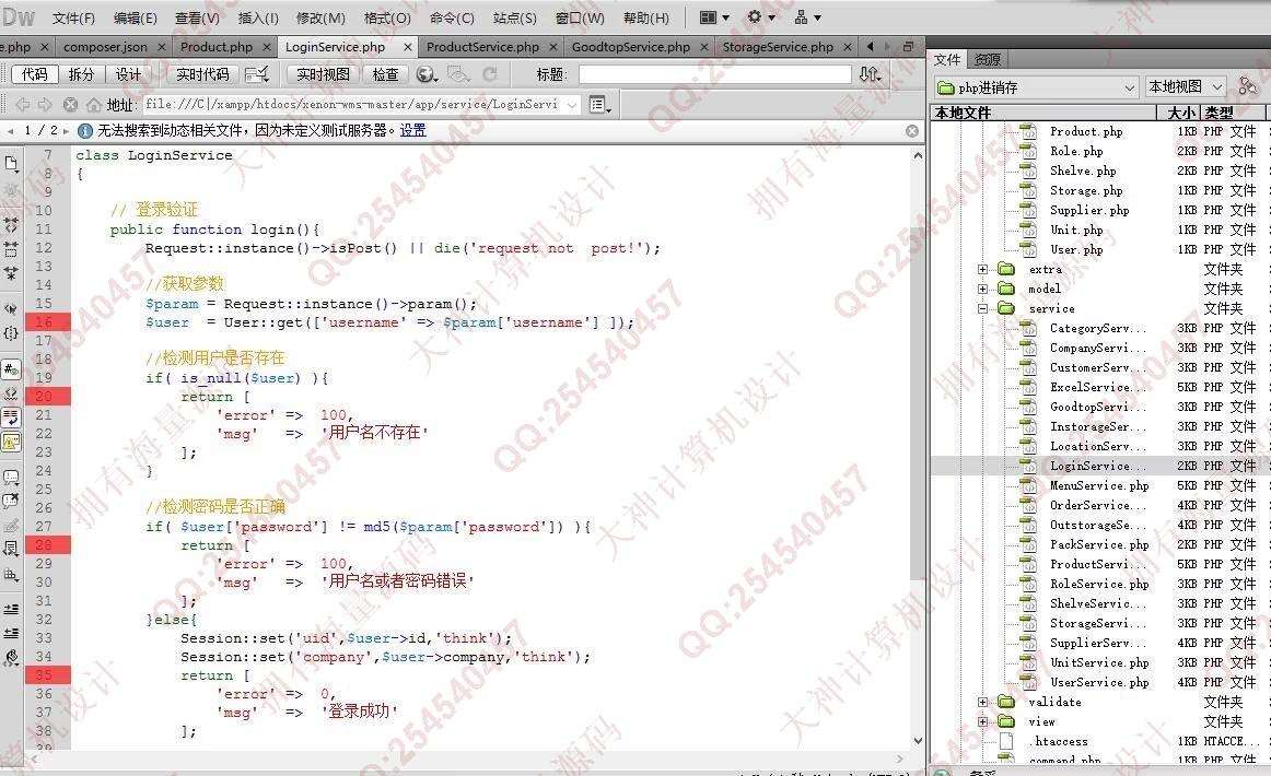 计算机源码设计实例-1375基于ThinkPHP+Mysql进销存管理系统设计截图