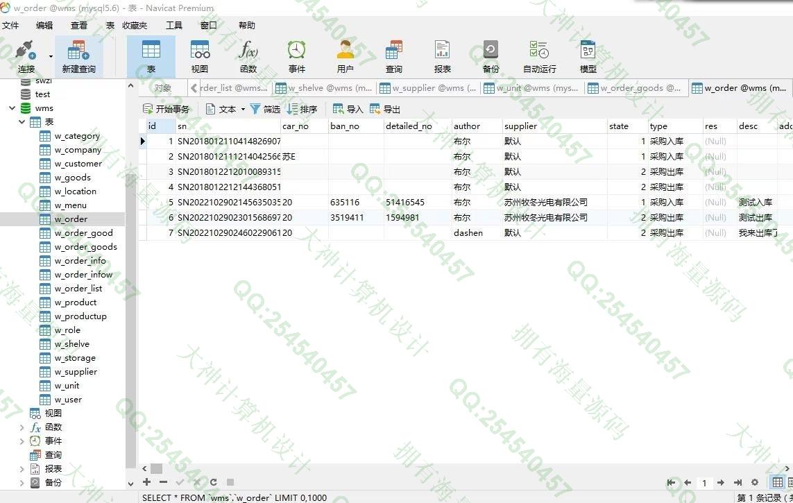计算机源码设计实例-1375基于ThinkPHP+Mysql进销存管理系统设计截图