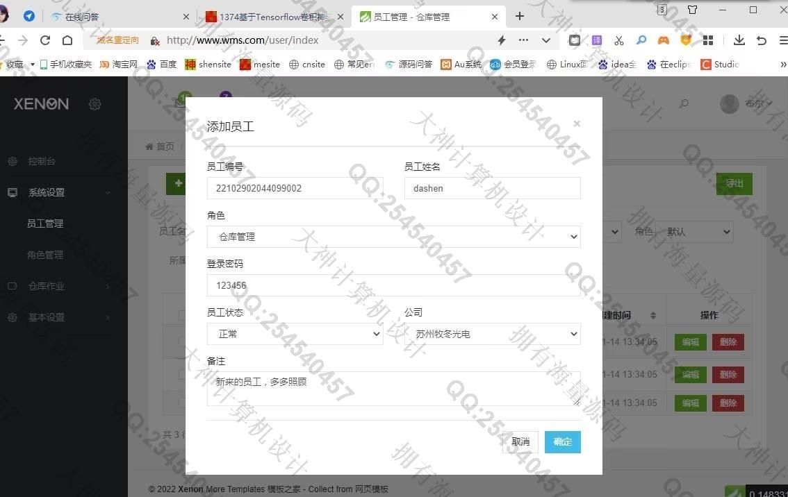 计算机源码设计实例-1375基于ThinkPHP+Mysql进销存管理系统设计截图