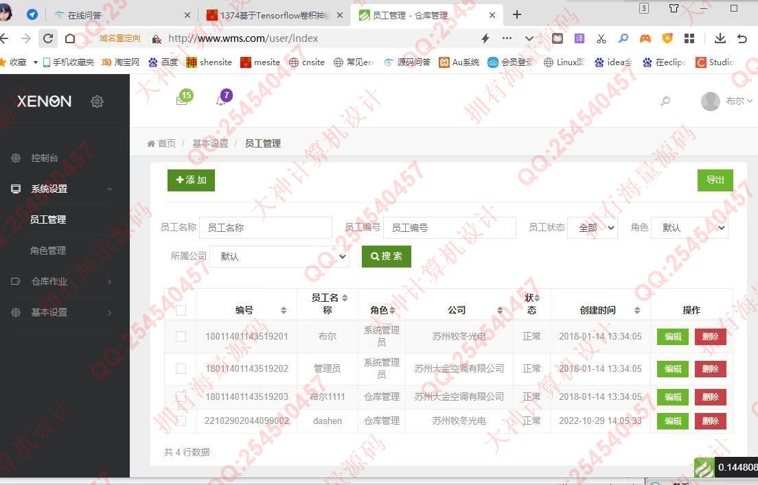 计算机源码设计实例-1375基于ThinkPHP+Mysql进销存管理系统设计截图